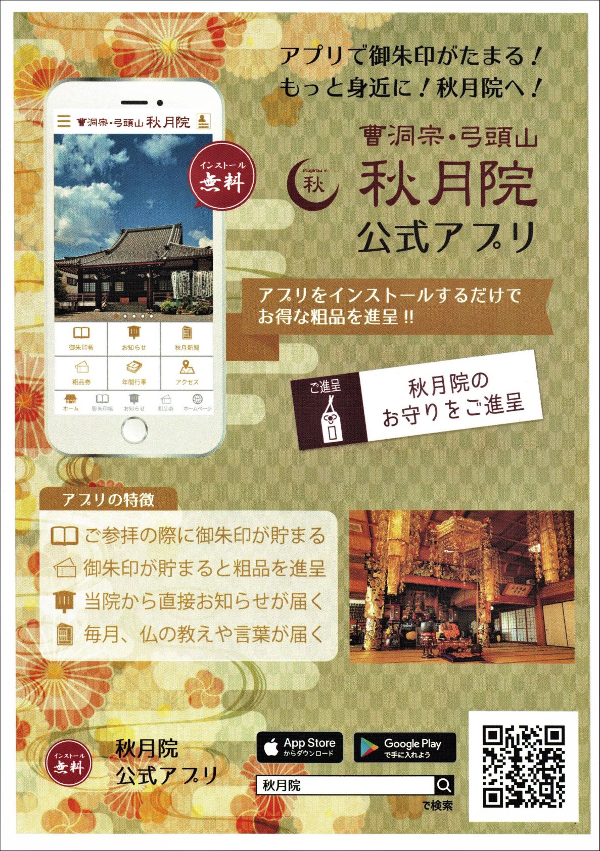 秋月院アプリ