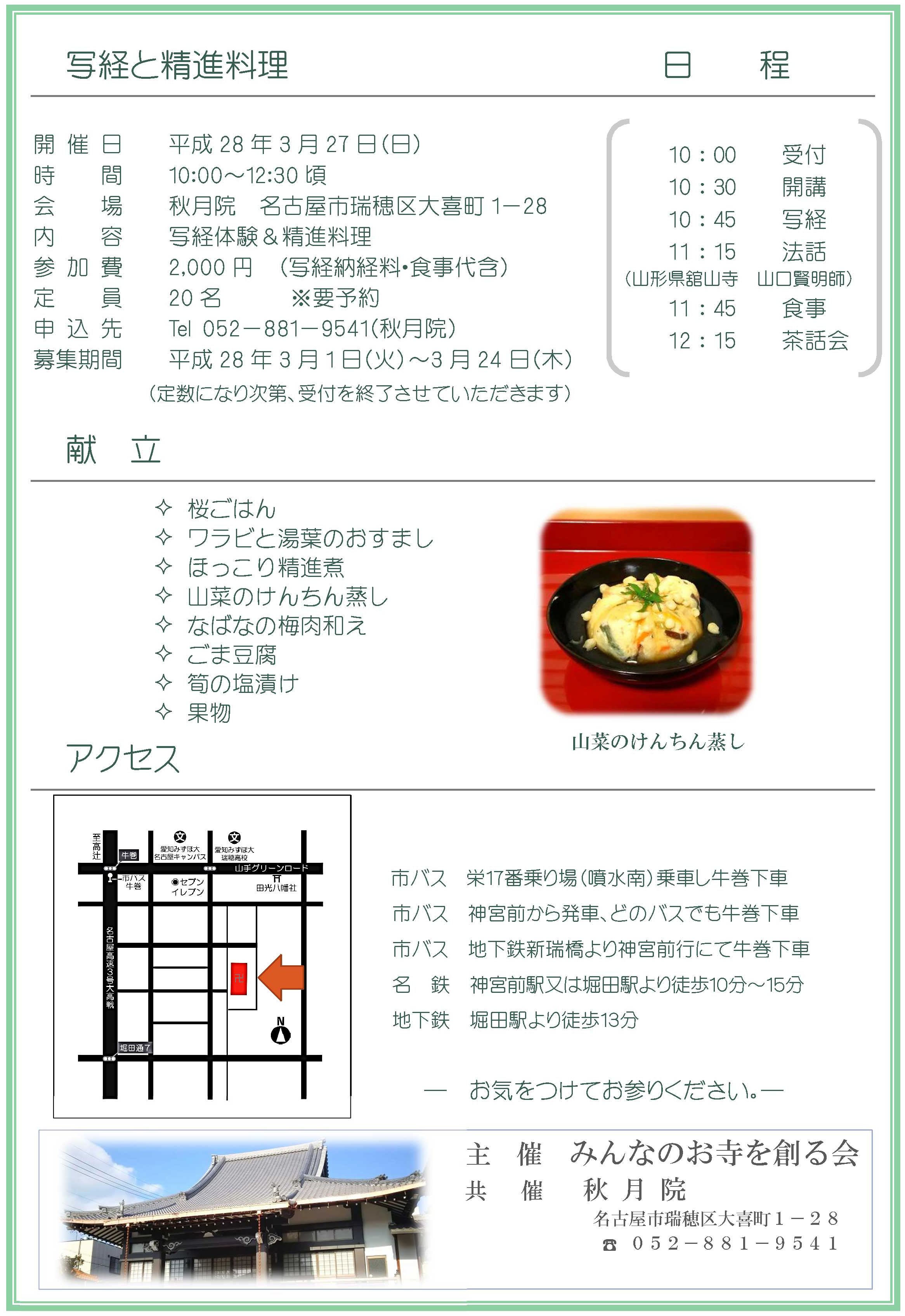 おてランチ −日程・献立・アクセス−