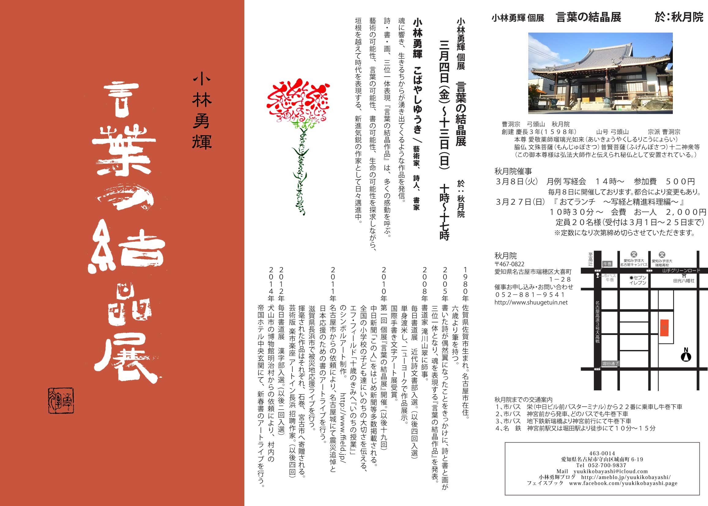 小林勇輝 個展