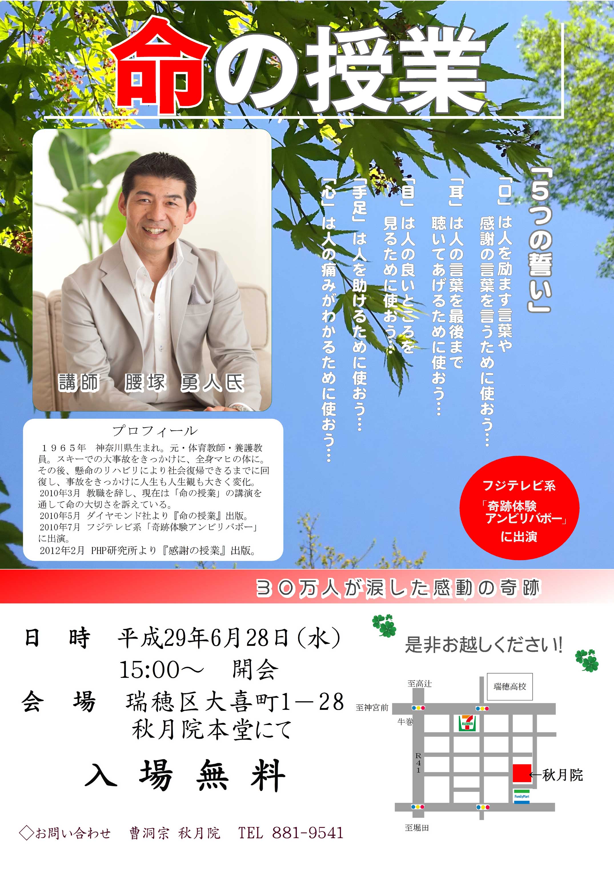 命の事業