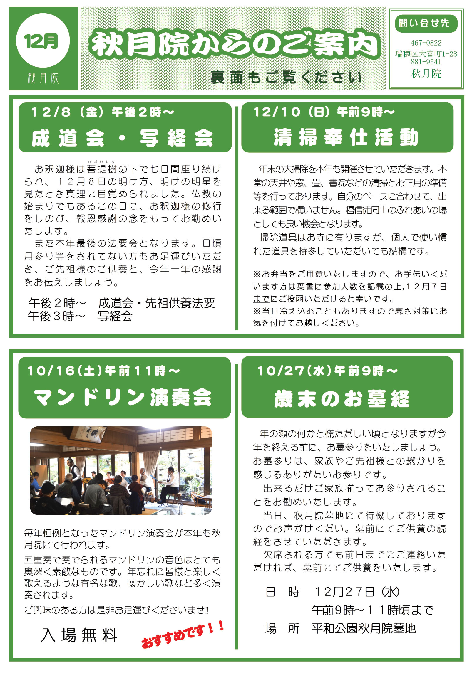 10月〜12月のご案内
