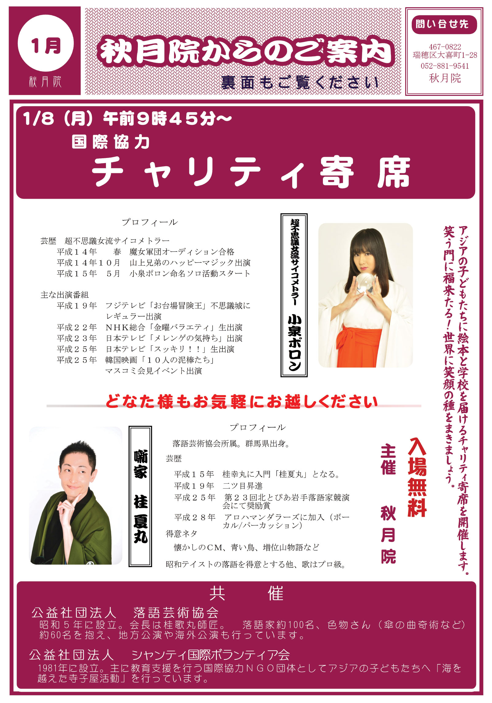 チャリティー寄せ