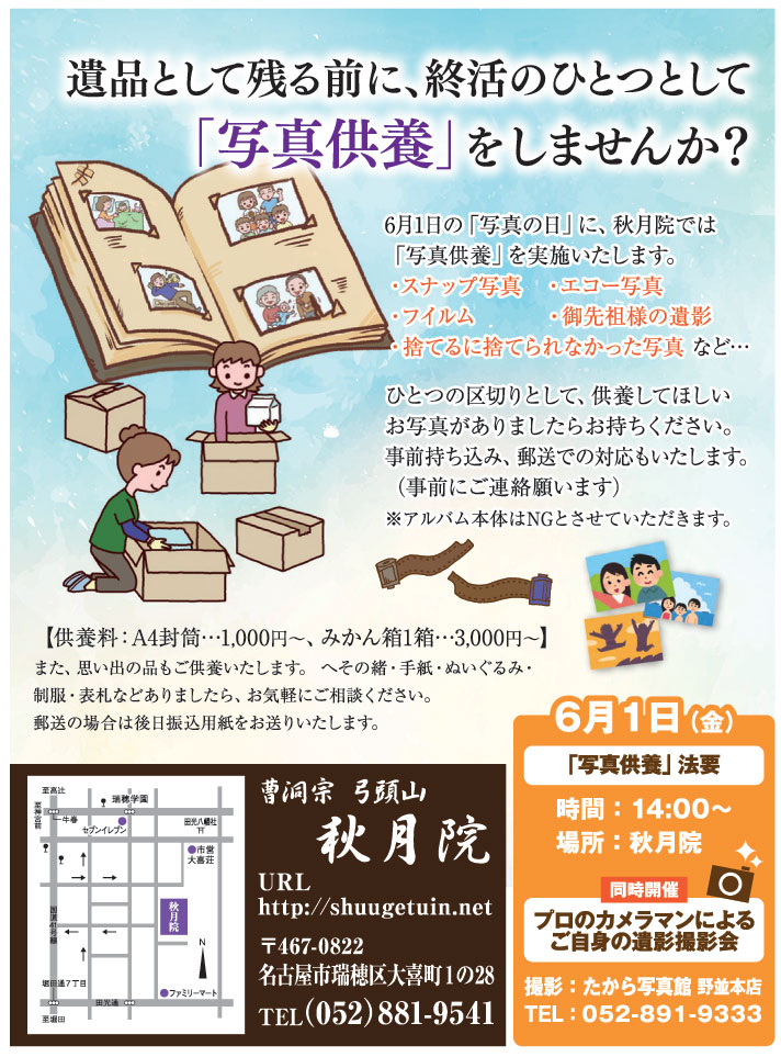 写真供養
