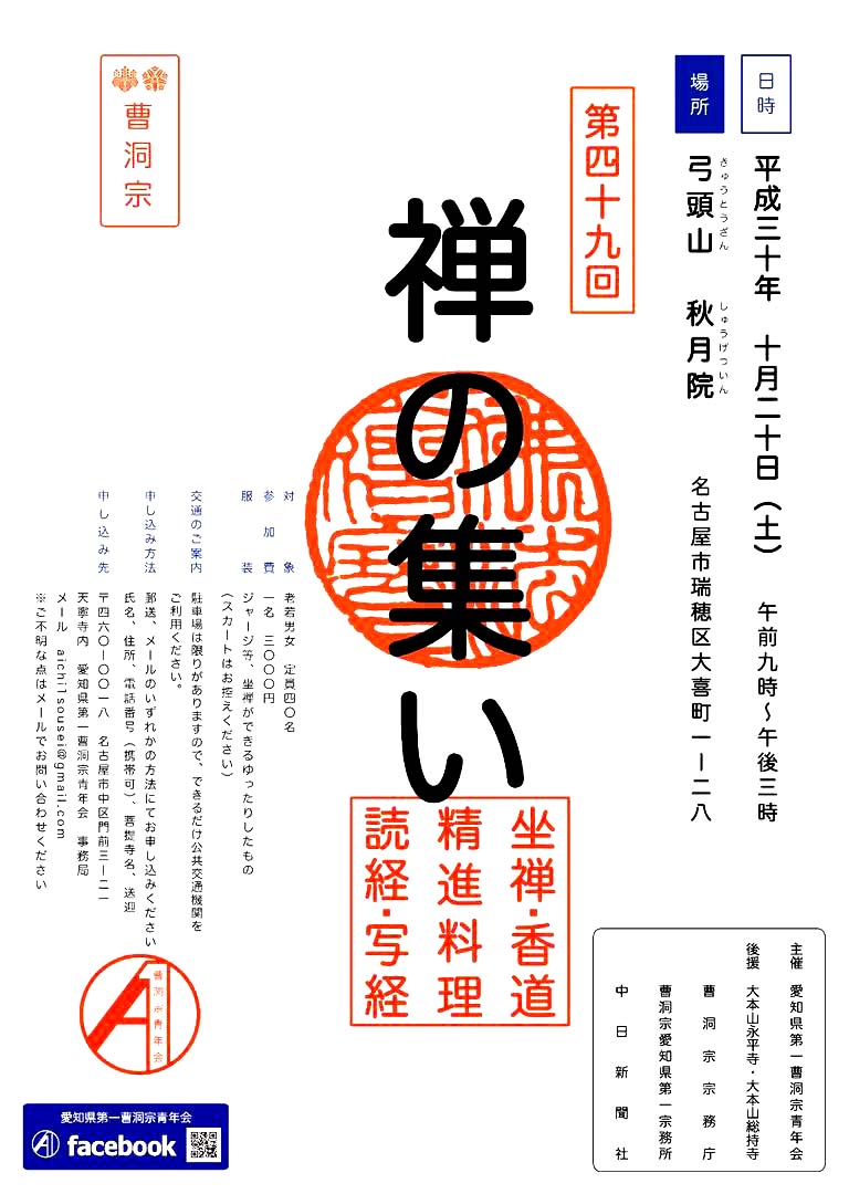 禅の集い