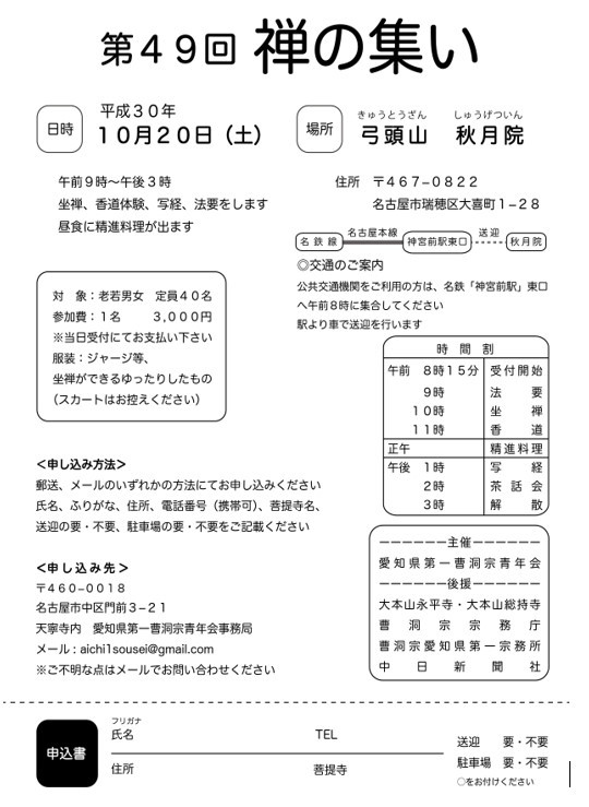 禅の集い申込書