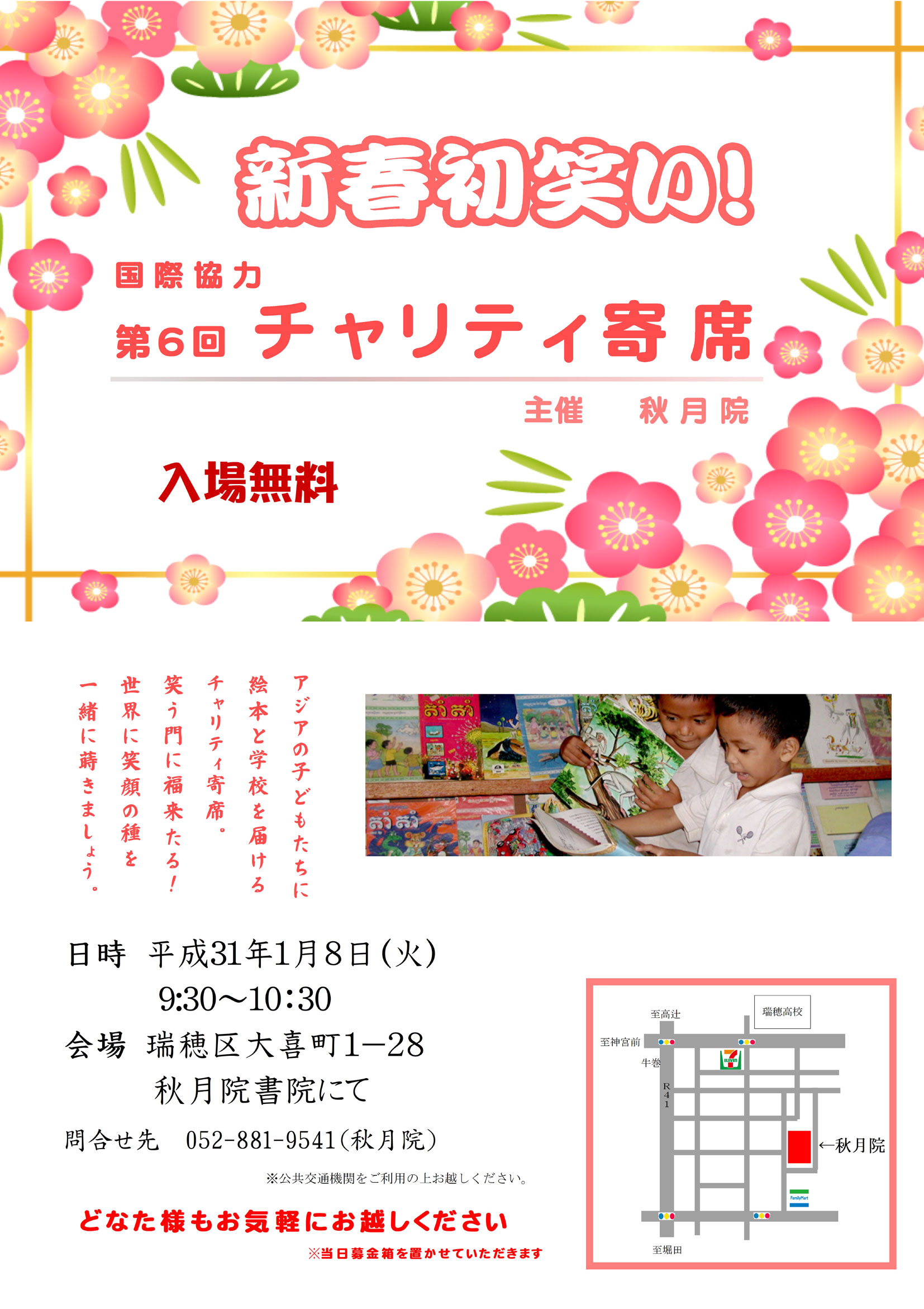 チャリティ寄席 チラシ表