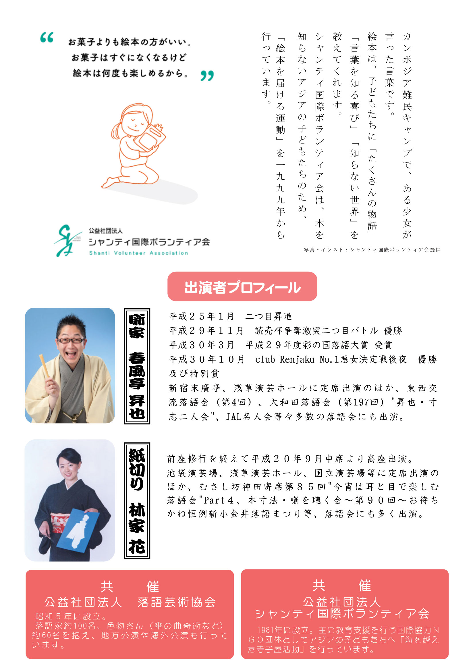 チャリティ寄席 チラシ裏
