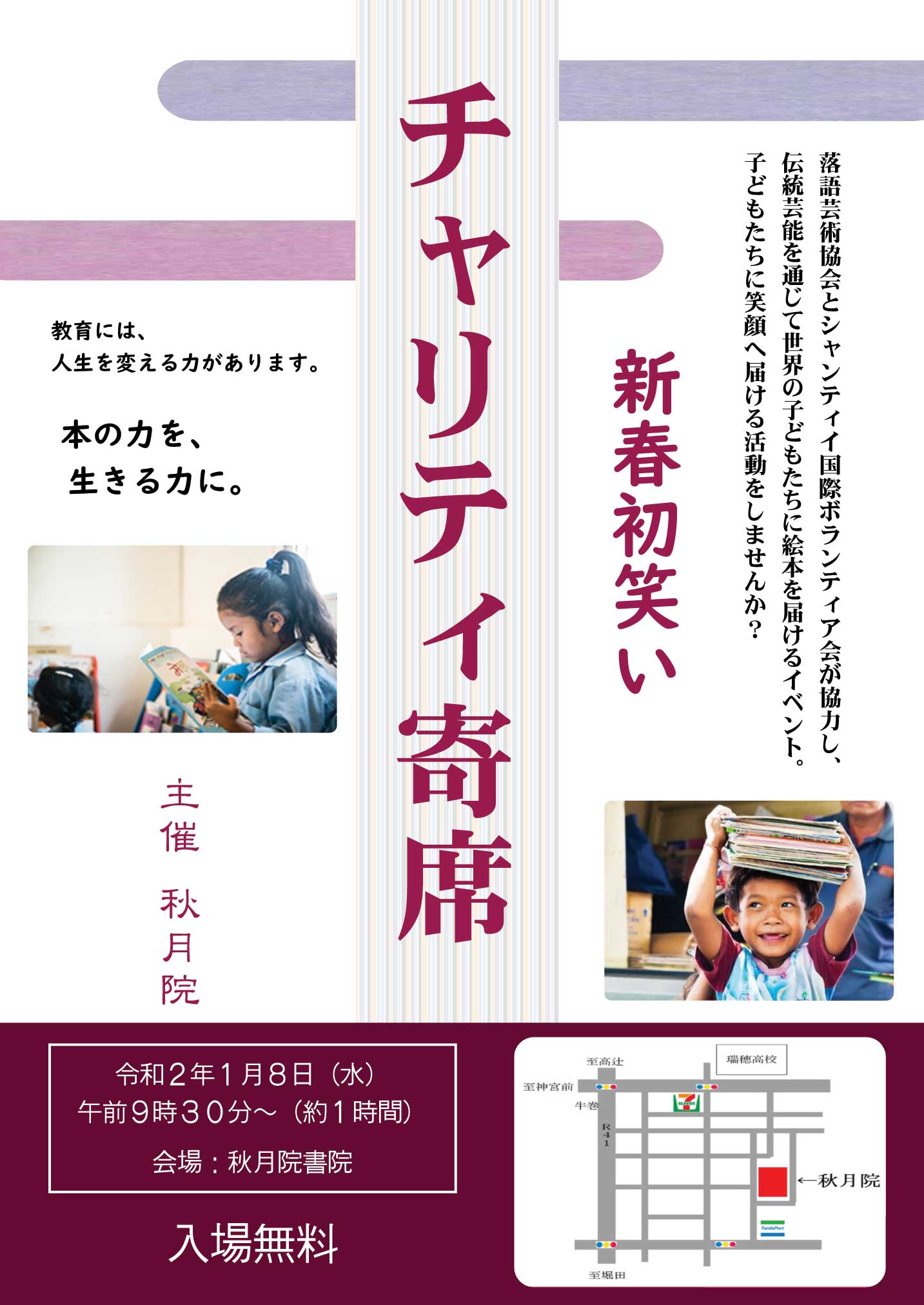 チャリティ寄席 チラシ表