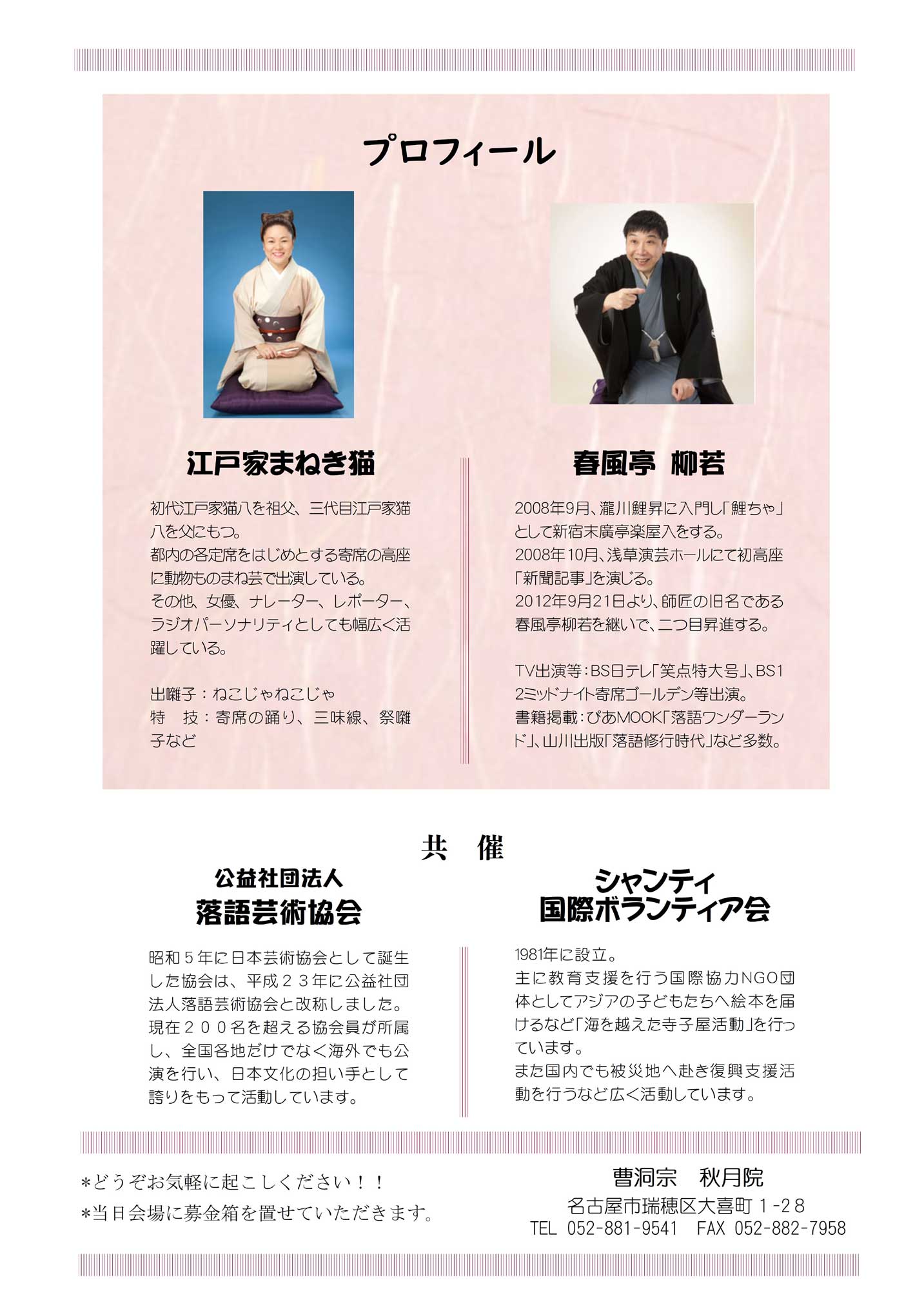 チャリティ寄席 チラシ裏