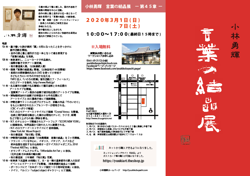 小林勇輝 言葉の結晶展表