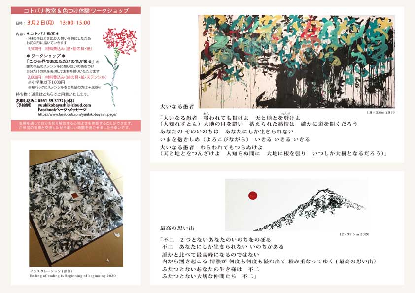 小林勇輝 言葉の結晶展裏