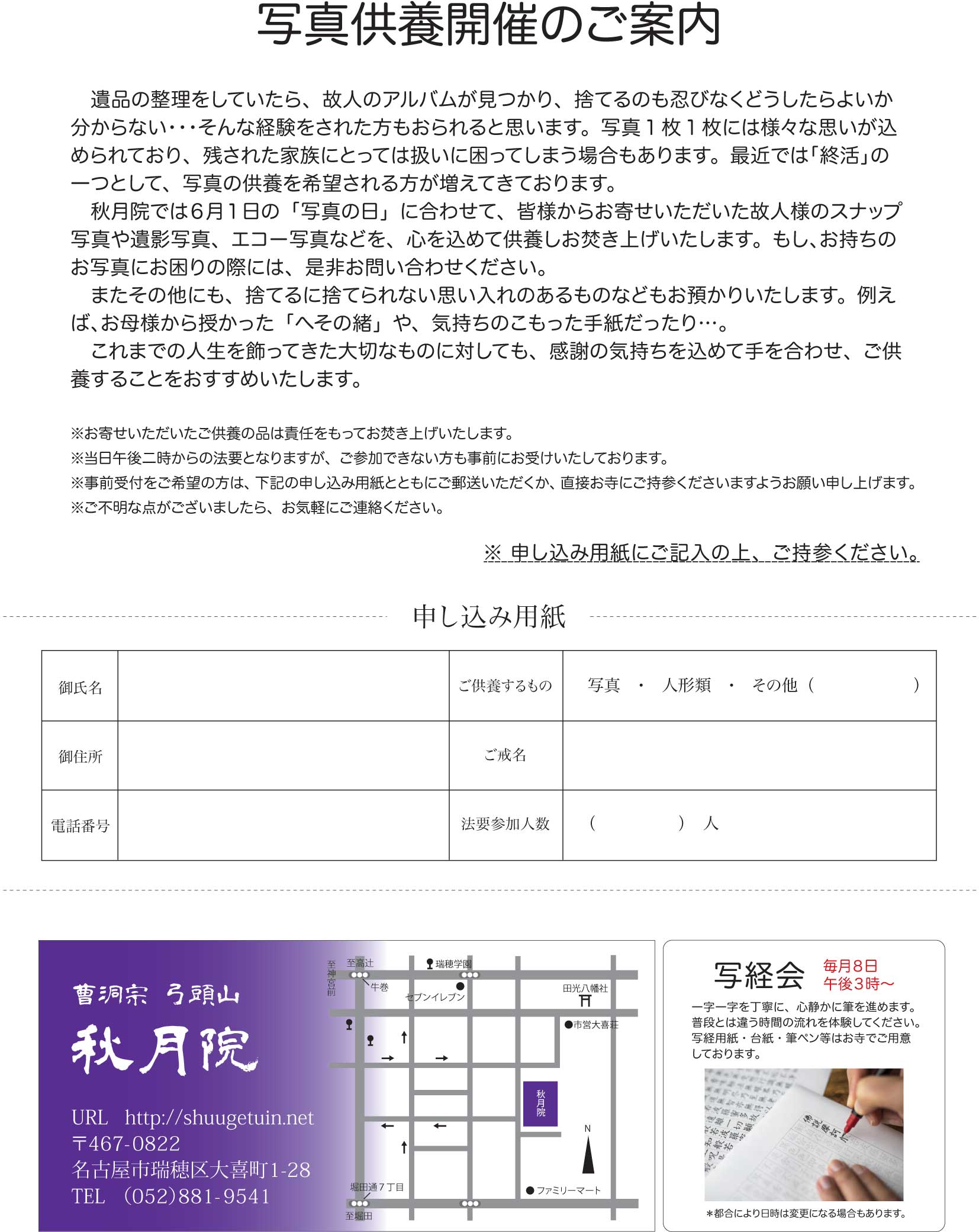 写真供養裏