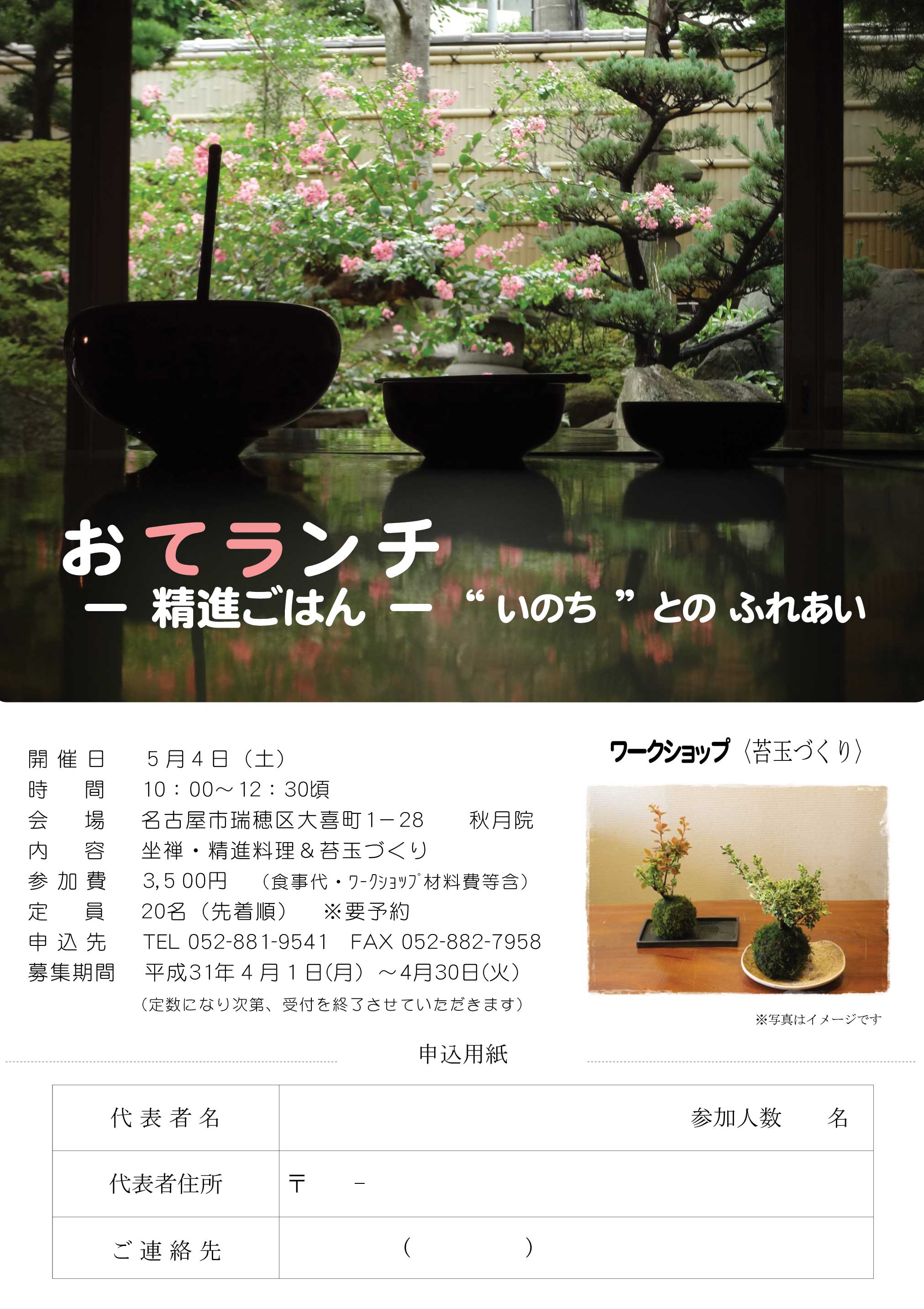 第3回 『おてランチ』