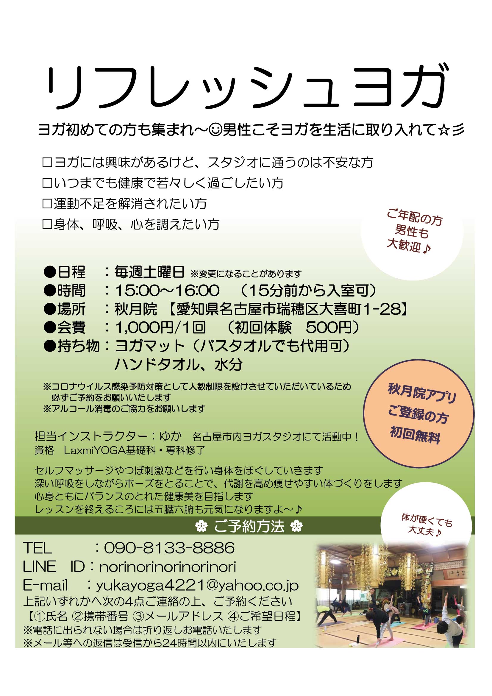 ヨガ教室